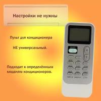 Пульт для кондиционера SSH-PM124DC