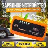 Зарядное устройство для аккумуляторов 12V 2A до 20Ah c индикацией заряда