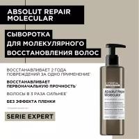 L'Oreal Professionnel Serie Expert Absolut Repair Molecular Сыворотка для молекулярного восстановления волос 250 мл