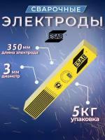 Сварочные электроды ESAB МР-3 д. 3мм, пачка 5 кг (свэл)
