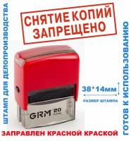 Штамп на автоматической оснастке 38х14 мм "снятие копий запрещено"