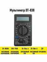 Мультиметр DT-838