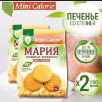 2 шт Печенье Затяжное Мария на Стевии Mini Calorie 250 гр