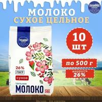 Молоко сухое цельное, ГОСТ, 26%, ЛюбиМое, 10 шт. по 500 г