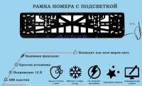 Рамка номера со светодиодной LED подсветкой с логотипом для автомобиля,Mitsubishi Airtrek,тюнинг авто,рамка гос номер, 1 шт, 12 В