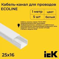 Кабель-канал для проводов белый 25х16 ECOLINE IEK ПВХ пластик L1000 - 5шт