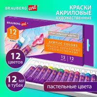 Краски акриловые художественные 12 пастельных цветов в тубах по 12 мл, BRAUBERG ART "DEBUT", 192407