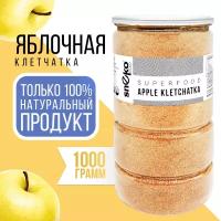 Яблочная клетчатка для похудения и очищения, 1 кг