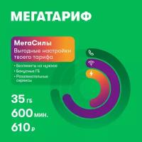 SIM-карта МегаФон МегаТариф (и др. тарифы) Омская область
