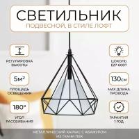 Подвесной светильник лофт Sofitroom Piramid Loft, светильник потолочный подвесной, люстра потолочная подвесная, подвесной светильник черный