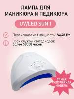 Лампа для маникюра Sun One 1 Original