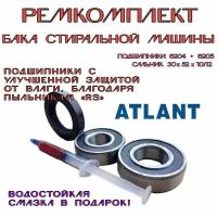 Ремонтный комплект для бака стиральной машины Atlant 70C1010