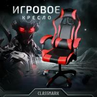 Кресло компьютерное игровое геймерское Classmark FT-055B офисное с подушками для спины и шеи на колесиках, черно-красное, экокожа, газлифт