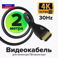 Цифровой кабель HDMI 2 метра для монитора ПК проектора игровой и ТВ приставки черный провод 24K GOLD Full HD 4K шнур для передачи видео на Smart TV