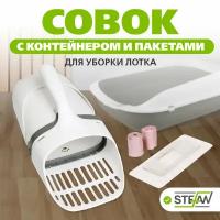 Совок STEFAN (Штефан) для кошачьего туалета с контейнером и мешками, большой 30x13x14, серый, AT50041