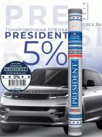 Пленка тонировочная "PRESIDENT" в тубе 05% (0,5м х 3м)