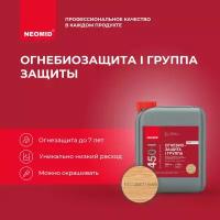 Огнебиозащитный состав для древесины Neomid 450, 1 группа, 5 кг, бесцветный