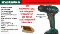 Аккумуляторная дрель-шуруповерт Metabo BS 14.4 патрон 13 мм., без аккумулятора,без зарядного устройство,без заводской упаковке