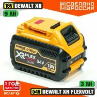 Аккумулятор Li-Ion для DeWalt XR 18V 9.0Ah / DeWalt XR FLEXVOLT 54V 3.0Ah c индикацией заряда без эффекта памяти