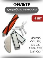 Комплект фильтров и щеток для робот-пылесоса Xiaomi, Roborock, Vacuum Cleaner 2, Vacuum Cleaner 1S, S5, S50, S51, S55, Xiaowa C102, E2, E3, E4, E202-00