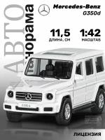 Внедорожник Автопанорама Mercedes-Benz G350d 1:42, 10.8 см, белый