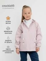 Куртка для девочки CROCKID, ВК 32163/розовый, р. 110-116