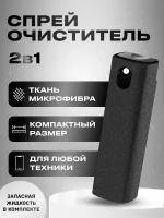 Набор для очистки экранов спрей с микрофиброй и жидкость