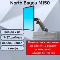 Настенный кронштейн NB North Bayou M150 для монитора/телевизора 17-27" до 7 кг, черный