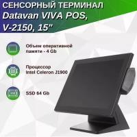 Сенсорный терминал VIVA POS, V-2150, 15, Celeron J1900