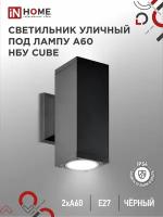 Светильник уличный настенный фасадный архитектурный двусторонний НБУ CUBE-2хA60-BL алюм под 2хA60 E27 черный IP54 IN HOME