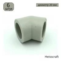 Колено из полипропилена HEISSKRAFT D20, 45 градусов, 6 штук