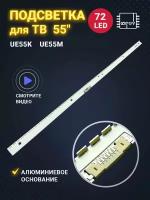 Подсветка для ТВ Samsung UE55K5500AU UE55K6550AU UE55M5500AU UE55M5550AU UE55M6500AU UE55M6550AU V6EY_550SM0_LED72_R4