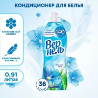 Концентрированный кондиционер для белья Свежий бриз Vernel 0.91 л флакон