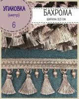 Бахрома для штор, покрывал/тесьма с кисточками для мебели, ширина 10,5 см, цв.пенка, цена за 6 пог.метров