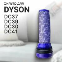 Фильтр Hepa постмоторный для Dyson DC37 / DC39 / DC30 / DC41 / 923413-01 / DC33C / DC39i / DC37C / DC33 / DC41С / DC53