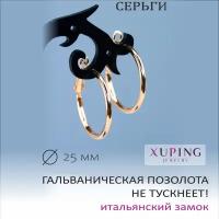 Серьги конго XUPING JEWELRY, размер/диаметр 25 мм., золотой