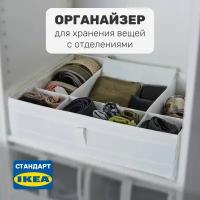 Органайзер для хранения вещей с отделениями, 44х34х11 см, не икеа, белый