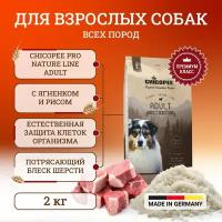 Chicopee CNL Adult Lamb & Rice сухой корм для взрослых собак всех пород с ягненком и рисом - 2 кг