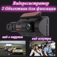 Автомобильный видеорегистратор DVR Dual Lens Full HD 1080 с 2 камерами