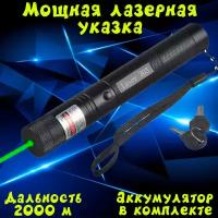 Лазерная указка Green Laser Pointer с насадкой Звездное небо