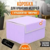 Маленькая коробка для хранения с крышкой