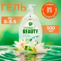 Organic Beauty Интим-гель Белая лилия и олива, 500 мл