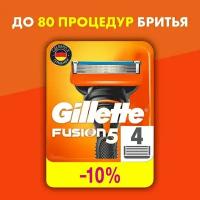 Сменные кассеты для бритья Gillette Fusion5, 4 шт