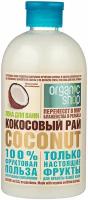 Пена для ванн Organic Shop HOME MADE Coconut paradise, 500 мл