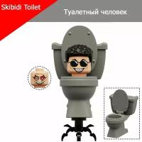 Скибиди Туалет - Туалетный человек