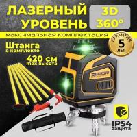 Строительный лазерный уровень 12 линий. BOOM TOOLS. 3D DLT-12/3GX со штангой 4,2 м