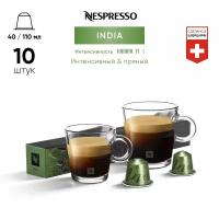 Кофе бленд Nespresso India