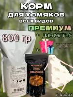 Корм для хомяков премиум / 3000ГР / 3кг
