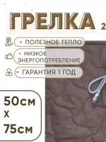 Грелка электрическая 50х75см Энергия обогреватель для тела, для ног, для спины, для суставов