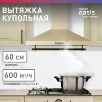 Вытяжка кухонная над плитой купольная Oasis KB-60R (FR), 60 см